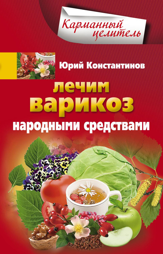 Чистка сосудов при варикозе народными средствами