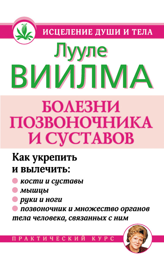 Книги лууле виилмы по порядку скачать