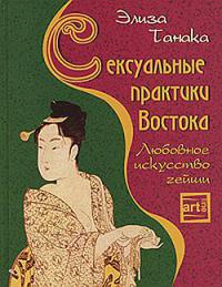 Любовное искусство гейши