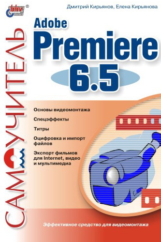  Adobe Premiere 6.5