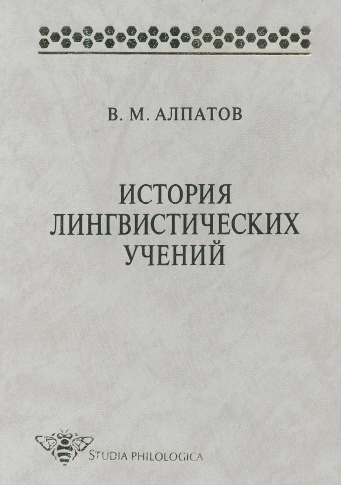 Доклад: Социологизм в лингвистике