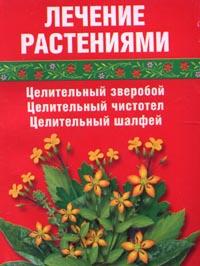 Лечение травами