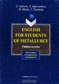 Английский для студентов металлургических специальностей