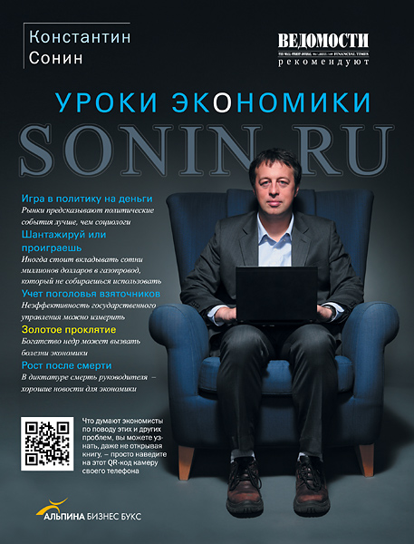 Sonin.ru - Уроки экономики