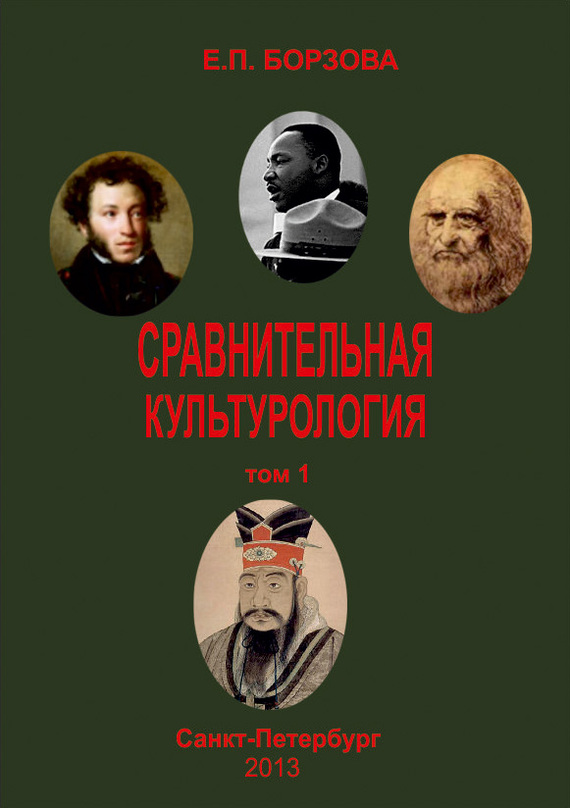 Реферат: Учение Освальда Шпенглера о локальных культурах и их перерастании в цивилизации