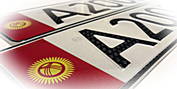 Дубликаты номерного знака автомобиля в Кыргызстане