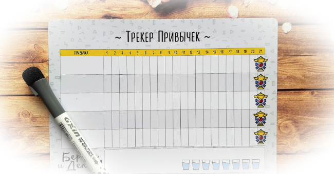 Чем полезны трекеры привычек
