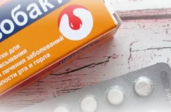 Лизобакт: особенности применения