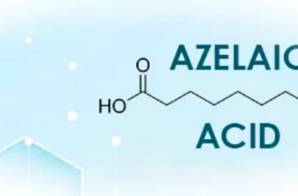 Азелаиновая кислота в косметологии