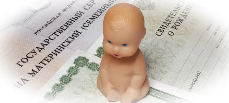 Как получить и использовать материнский капитал