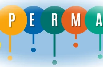 Что такое модель PERMA и как с её помощью сделать жизнь лучше