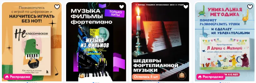 Подбор нот