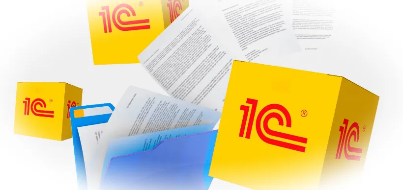 Автоматизация бизнес-процессов и управление документацией с помощью программы 1С