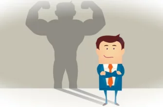 Психология уверенности: от слов к действиям